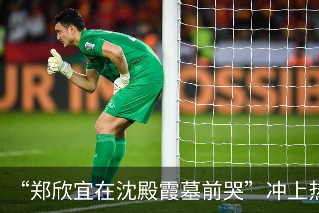 “郑欣宜在沈殿霞墓前哭”冲上热搜，网友拍到郑欣宜在母亲墓前哭到无法起身、手里攥着纸巾，无人在旁陪伴