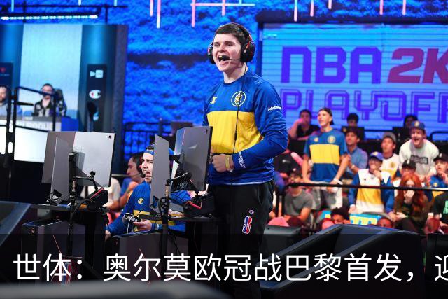 世体：奥尔莫欧冠战巴黎首发，迎来巴萨生涯第100场正式比赛