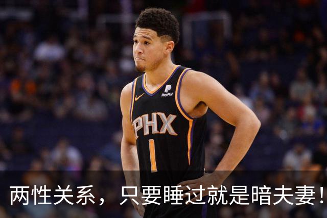两性关系，只要睡过就是暗夫妻！玄学绝非迷信，错过身心最折福