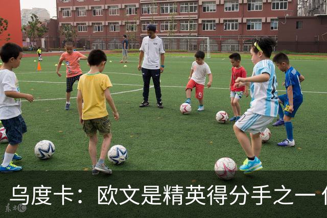 乌度卡：欧文是精英得分手之一 他在场会为其他所有人打开局面