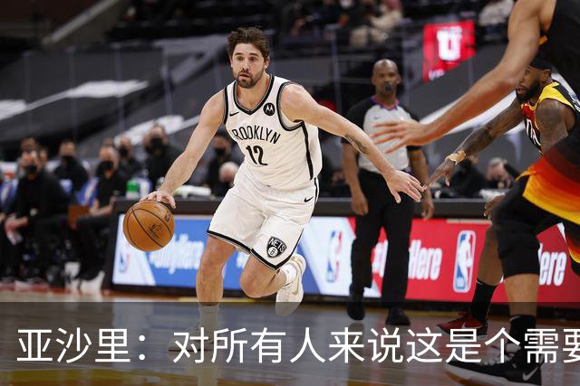 亚沙里：对所有人来说这是个需要遗忘的夜晚，我们必须吸取教训