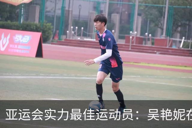 亚运会实力最佳运动员：吴艳妮在末端，陈妤颉第二，第一无可争议