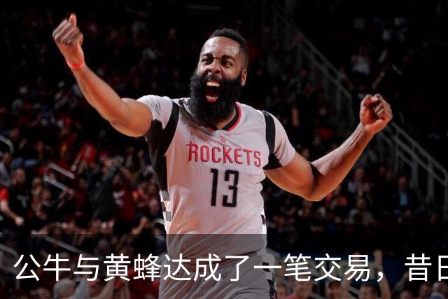 公牛与黄蜂达成了一笔交易，昔日勇士投手短时间内又被送走了？
