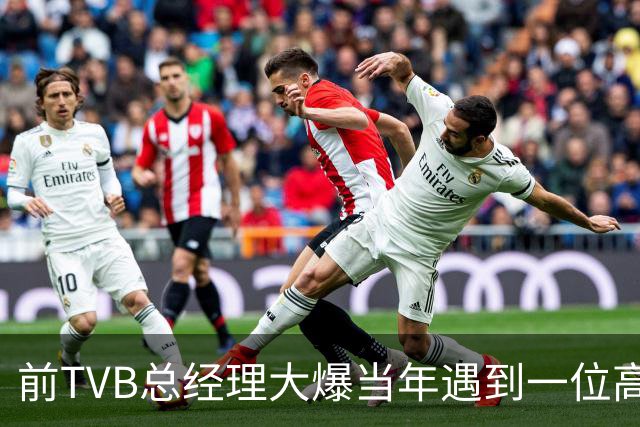 前TVB总经理大爆当年遇到一位高颜女星，怎么捧都不红！三大选美冠军均有上榜？