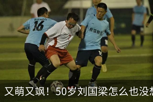 又萌又飒！50岁刘国梁怎么也没想到，一场省运会开幕式，竟暴露25岁孙颖莎的真实地位，百万网友集体守护！17年攒下的底气带火家乡