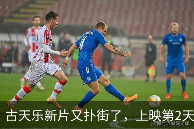 古天乐新片又扑街了，上映第2天日票房才98万！