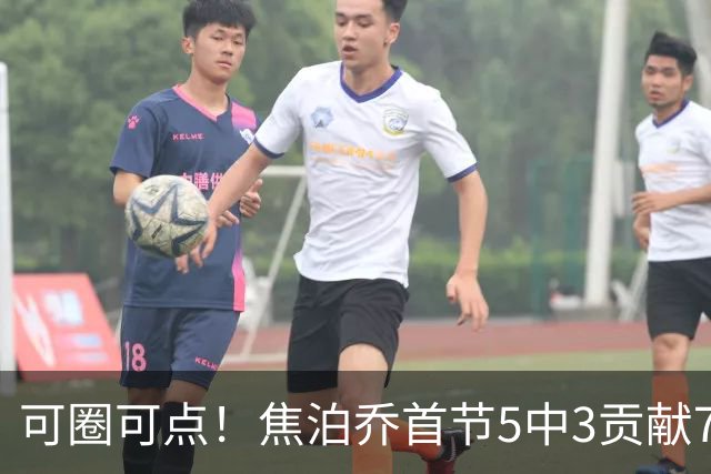 可圈可点！焦泊乔首节5中3贡献7分1帽 三分1中1