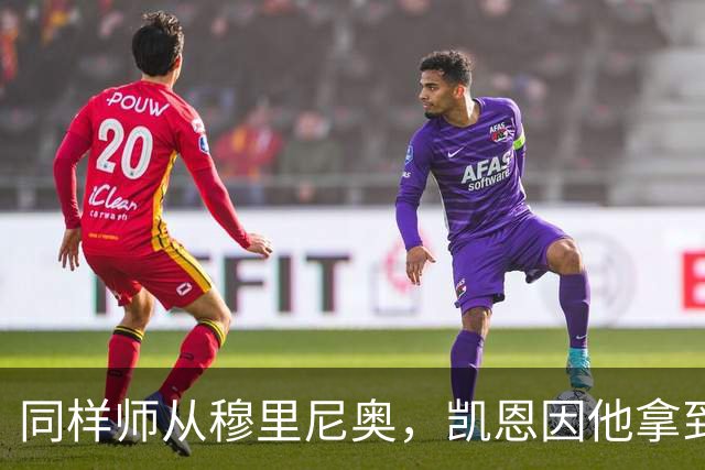 同样师从穆里尼奥，凯恩因他拿到金球奖，阿里身价已暴跌9900万欧