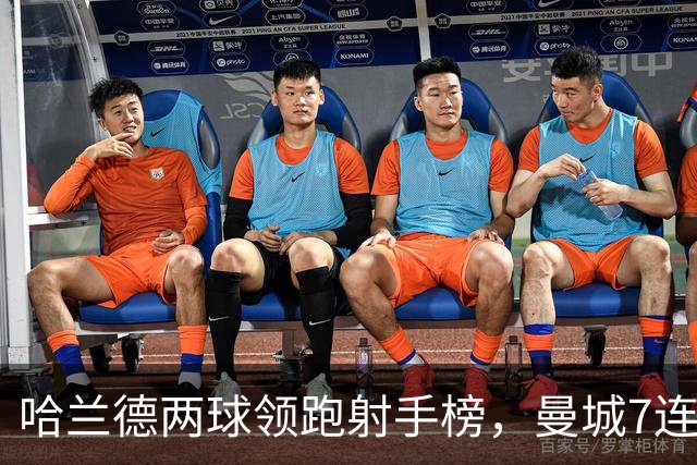 哈兰德两球领跑射手榜，曼城7连胜开局却难掩场外风波