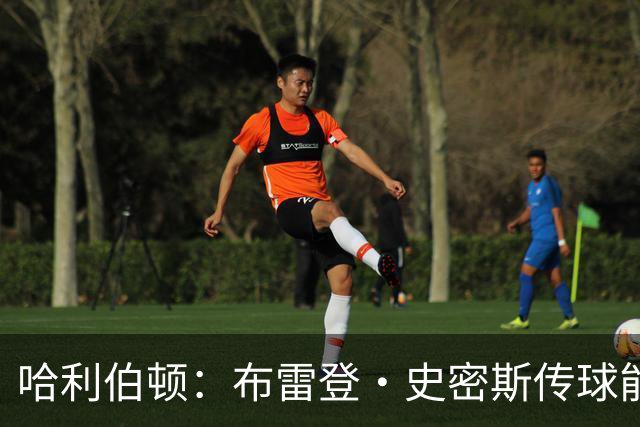 哈利伯顿：布雷登·史密斯传球能力被严重低估 他有点像麦康纳