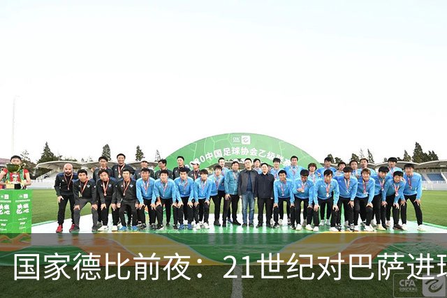 国家德比前夜：21世纪对巴萨进球榜，C罗20球领跑，姆巴佩效率惊人