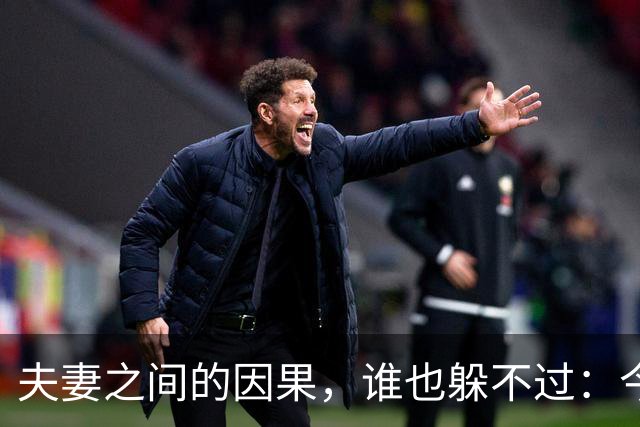 夫妻之间的因果，谁也躲不过：今生的丈夫，前世就是你的缘分