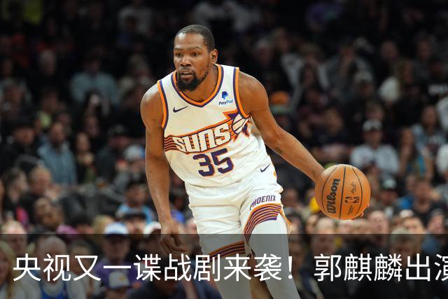 央视又一谍战剧来袭！郭麒麟出演，陈明昊助阵，收视率要爆