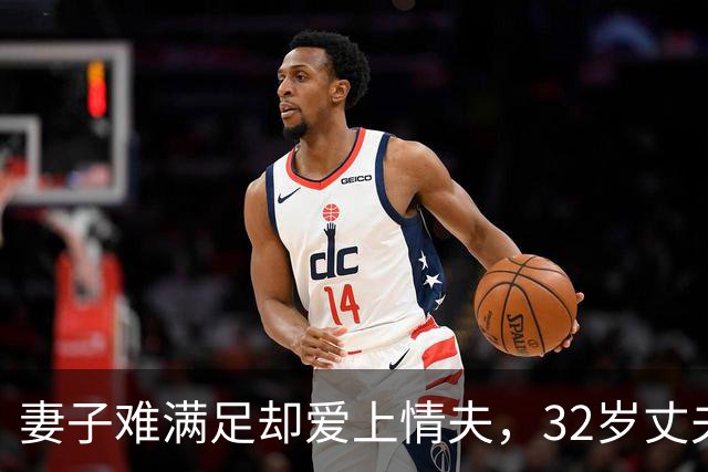 妻子难满足却爱上情夫，32岁丈夫不肯离，2011年妻子联合情夫杀丈夫