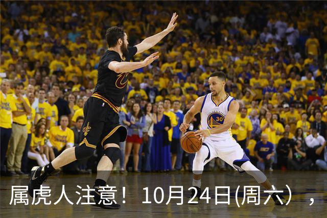 属虎人注意！10月24日(周六），大事风暴来袭