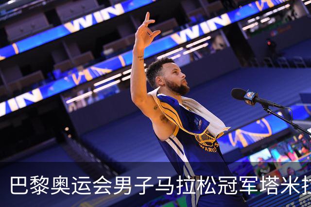 巴黎奥运会男子马拉松冠军塔米拉特·托拉打破北马赛会纪录，刷新中国境内全马最快完赛成绩，中国选手李大林第四个冲过终点