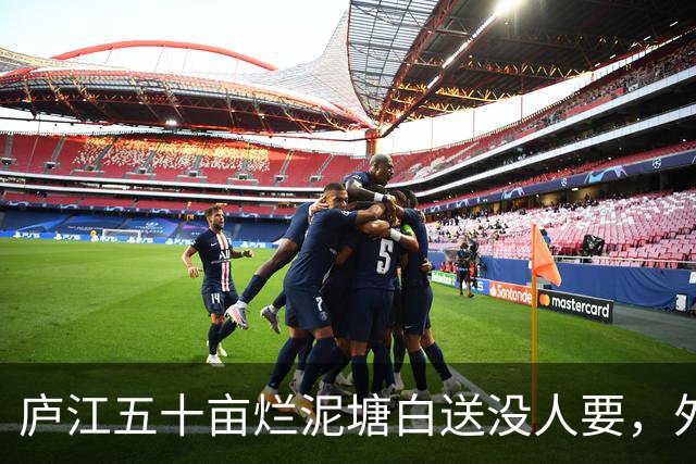庐江五十亩烂泥塘白送没人要，外乡人租六年，藕卖完连夜走了