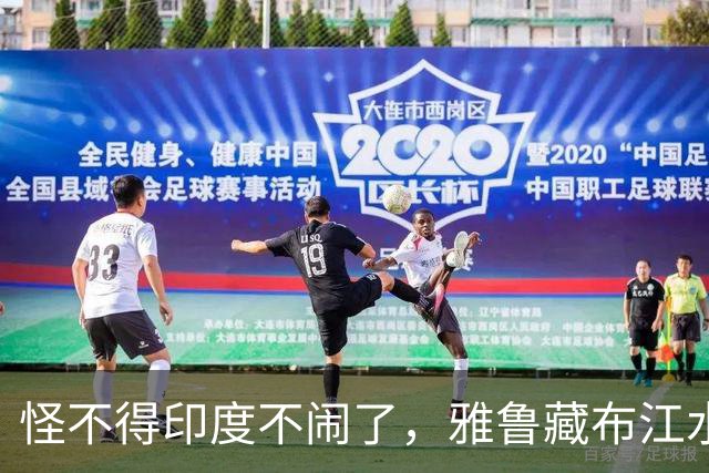 怪不得印度不闹了，雅鲁藏布江水电工程，让“水资源威胁论”失效