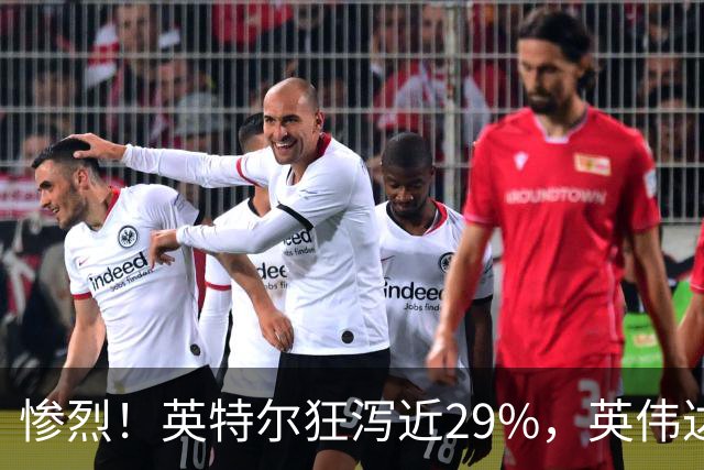 惨烈！英特尔狂泻近29%，英伟达重挫超4%，AI概念股再遭抛售，纳指跌近3%，中概股普跌，油价上涨