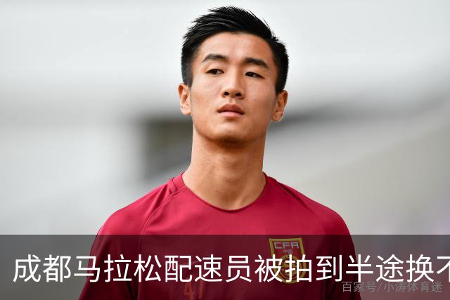 成都马拉松配速员被拍到半途换不同品牌装备！取消资格并禁赛