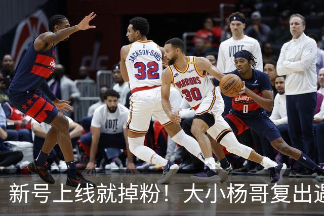 新号上线就掉粉！大小杨哥复出遇冷