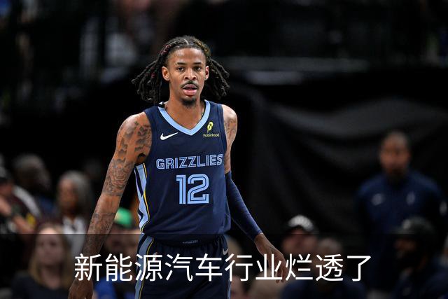 新能源汽车行业烂透了