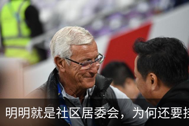 明明就是社区居委会，为何还要挂党群服务中心招牌？