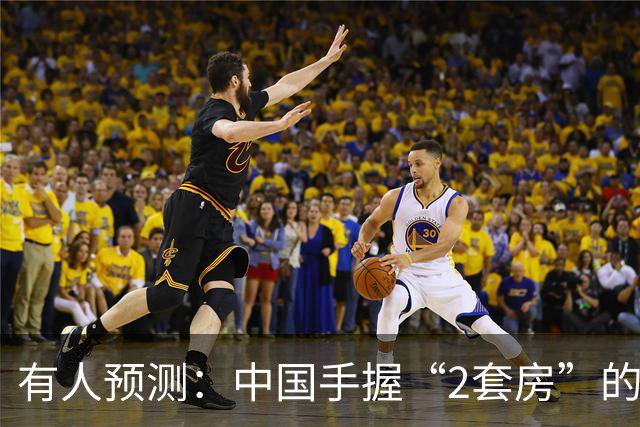 有人预测：中国手握“2套房”的家庭，可能会迎来4个结局，很现实