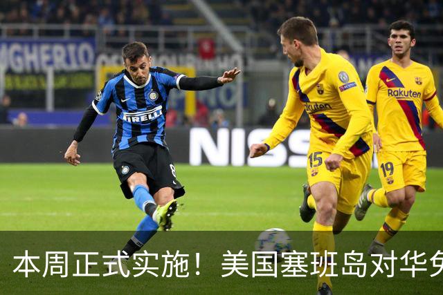 本周正式实施！美国塞班岛对华免签突然暂停，已获批的也作废