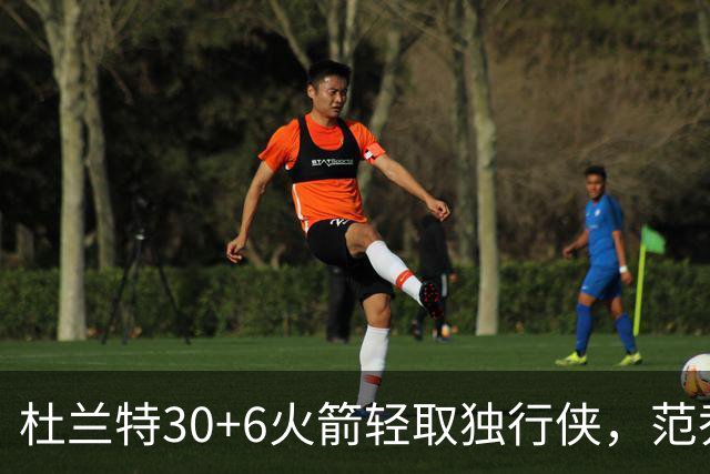 杜兰特30+6火箭轻取独行侠，范乔丹复出6分11助攻欧文15分