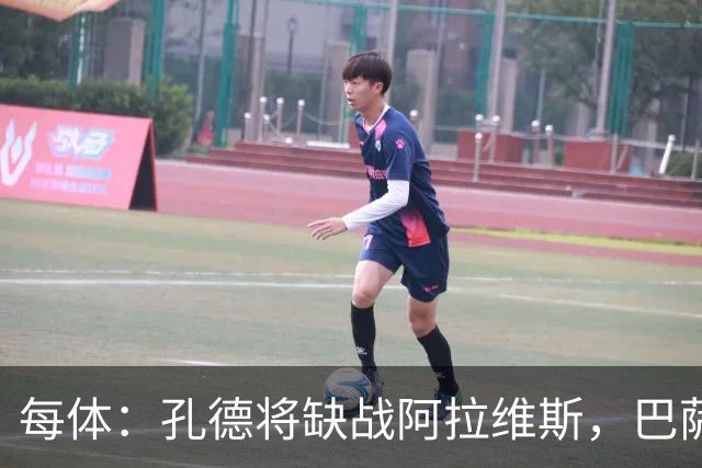 每体：孔德将缺战阿拉维斯，巴萨一线队现在只剩下4个天然后卫