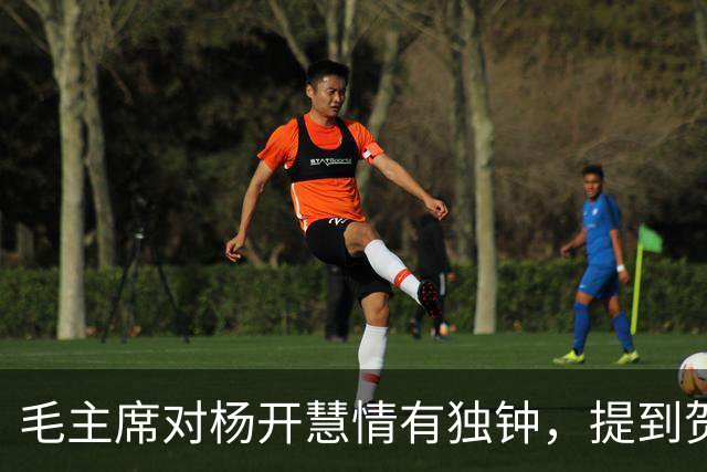 毛主席对杨开慧情有独钟，提到贺子珍时：她是对我最好的一个女人