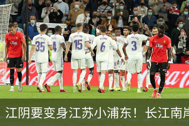 江阴要变身江苏小浦东！长江南岸的新风口来了