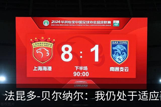 法昆多-贝尔纳尔：我仍处于适应西甲的过程中，需改进纪律性