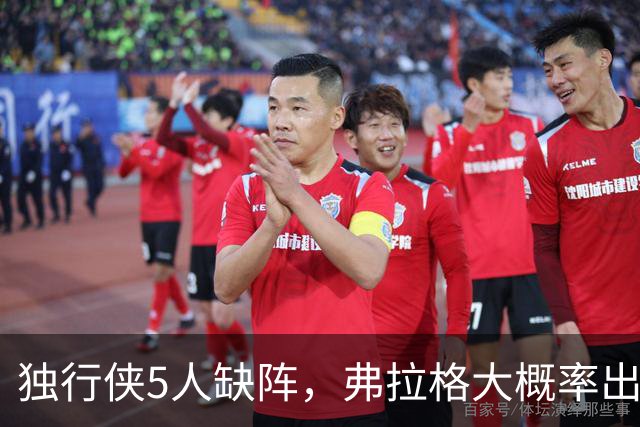 独行侠5人缺阵，弗拉格大概率出战热火