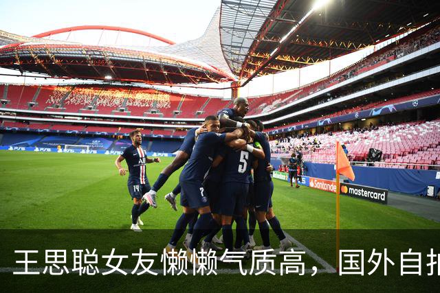 王思聪女友懒懒气质高，国外自拍身材惊艳，连路人老外都给她点赞
