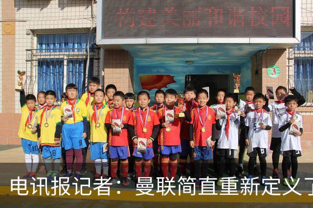 电讯报记者：曼联简直重新定义了“二流”一词