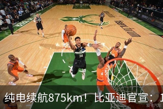 纯电续航875km！比亚迪官宣：10月30日新车到店