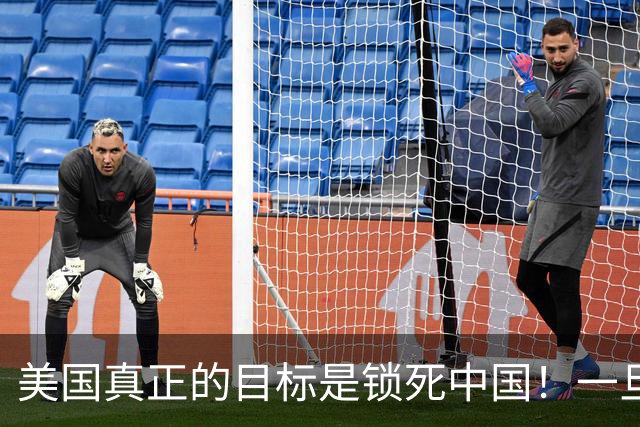 美国真正的目标是锁死中国！一旦俄罗斯倒下，中国将直面U型包围