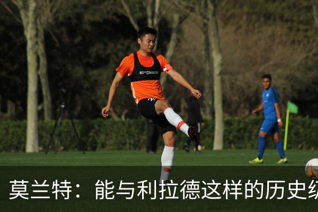 莫兰特：能与利拉德这样的历史级射手并肩作战 我真的很幸运