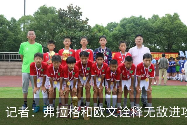 记者：弗拉格和欧文诠释无敌进攻 运动战合计38中25 单挑极其高效