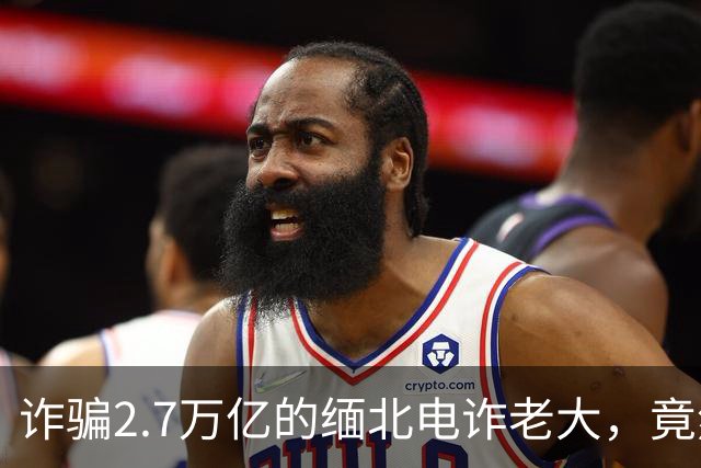 诈骗2.7万亿的缅北电诈老大，竟然是女星赵薇的小叔子，真的吗？