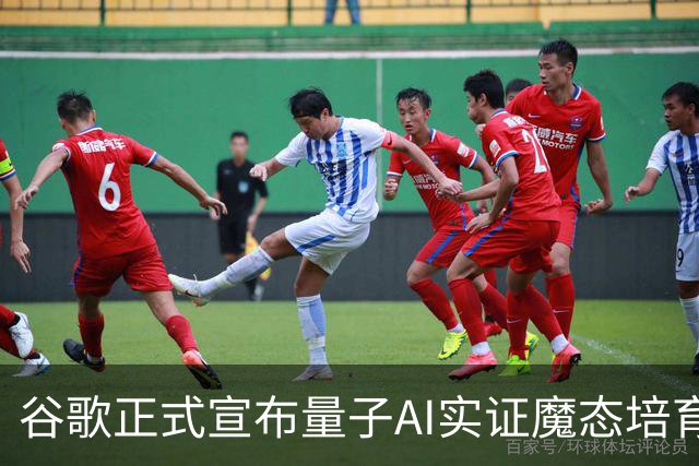 谷歌正式宣布量子AI实证魔态培育：误差降低约40倍