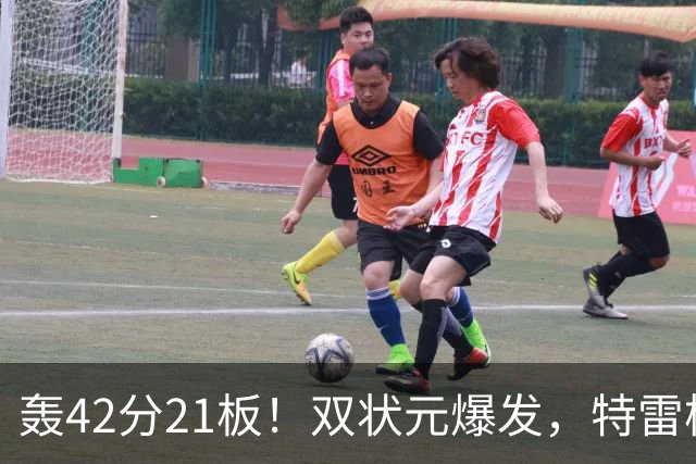 轰42分21板！双状元爆发，特雷杨准三双，奇才16分大胜，一战认清4事实