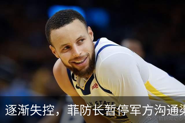 逐渐失控，菲防长暂停军方沟通渠道，环球网：真想跟中国打一仗？