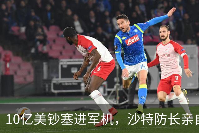 10亿美钞塞进军机，沙特防长亲自押到德黑兰，胡塞扫了一眼：这是旧账，不是新价