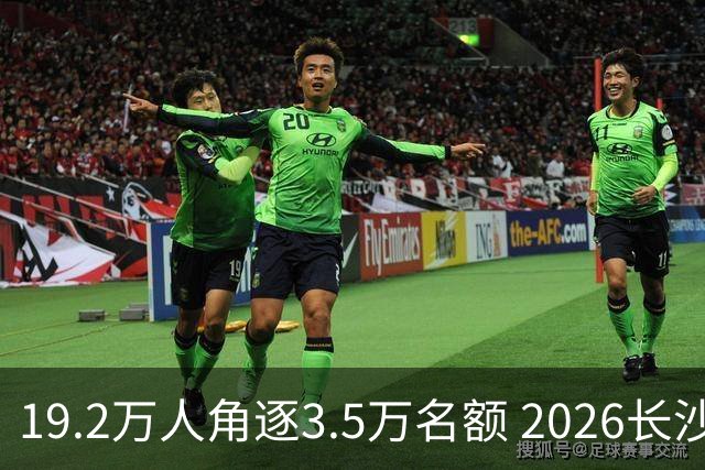 19.2万人角逐3.5万名额 2026长沙马拉松11月开跑