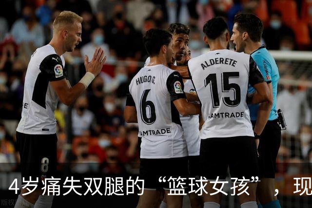 4岁痛失双腿的“篮球女孩”，现年28岁气质出众，还当了公务员
