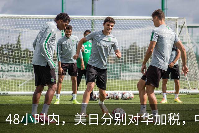 48小时内，美日分别对华加税，中方反制就绪，高市计划来深圳参会
