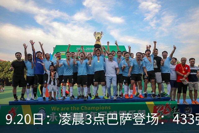 9.20日：凌晨3点巴萨登场：433强攻！目标西甲7连胜36岁门将首发